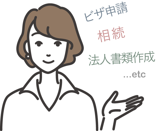 南青山・表参道のさい行政書士事務所